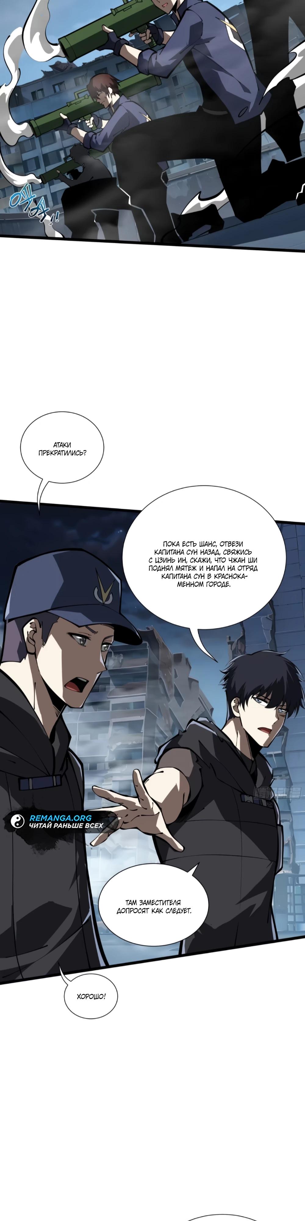 Манга Я эволюционировал в короля - Глава 23 Страница 7