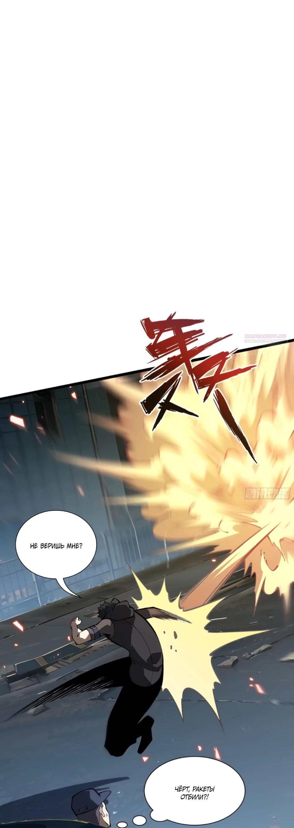 Манга Я эволюционировал в короля - Глава 23 Страница 10