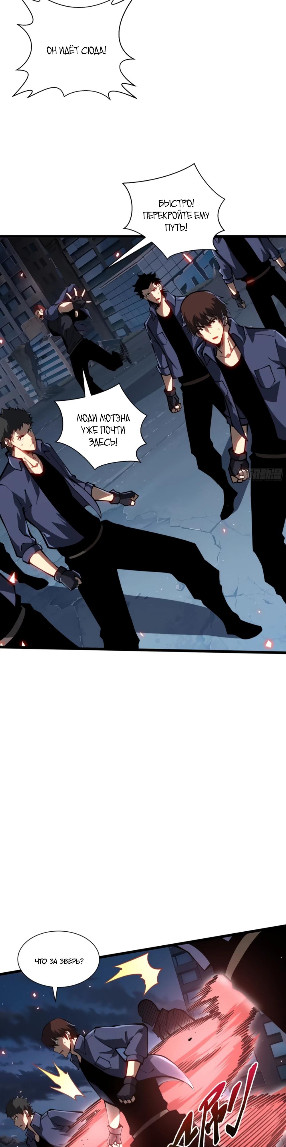 Манга Я эволюционировал в короля - Глава 23 Страница 12