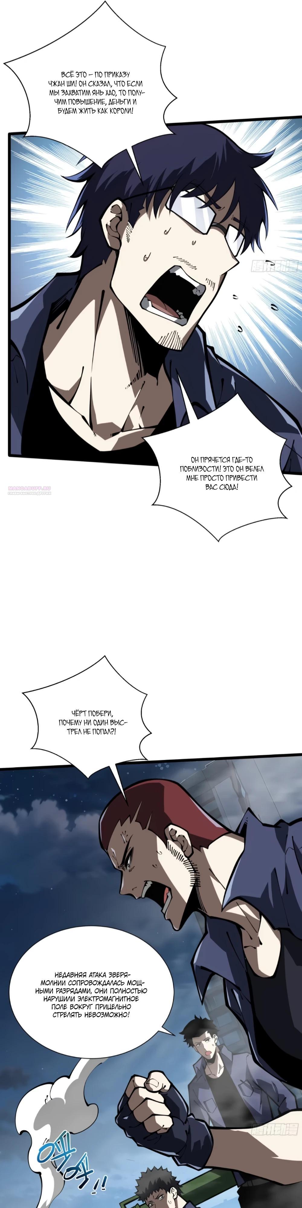 Манга Я эволюционировал в короля - Глава 23 Страница 6