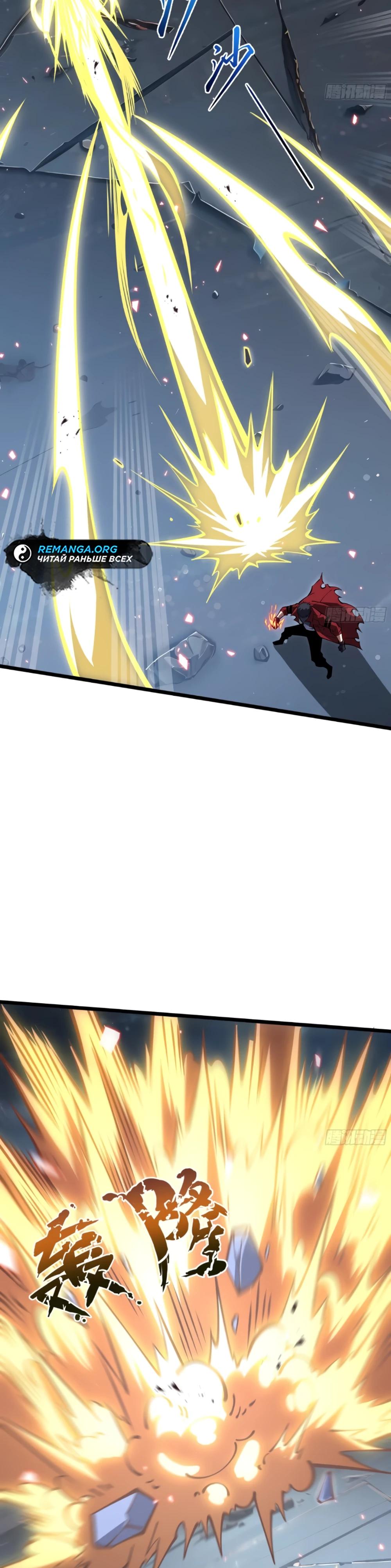 Манга Я эволюционировал в короля - Глава 23 Страница 23