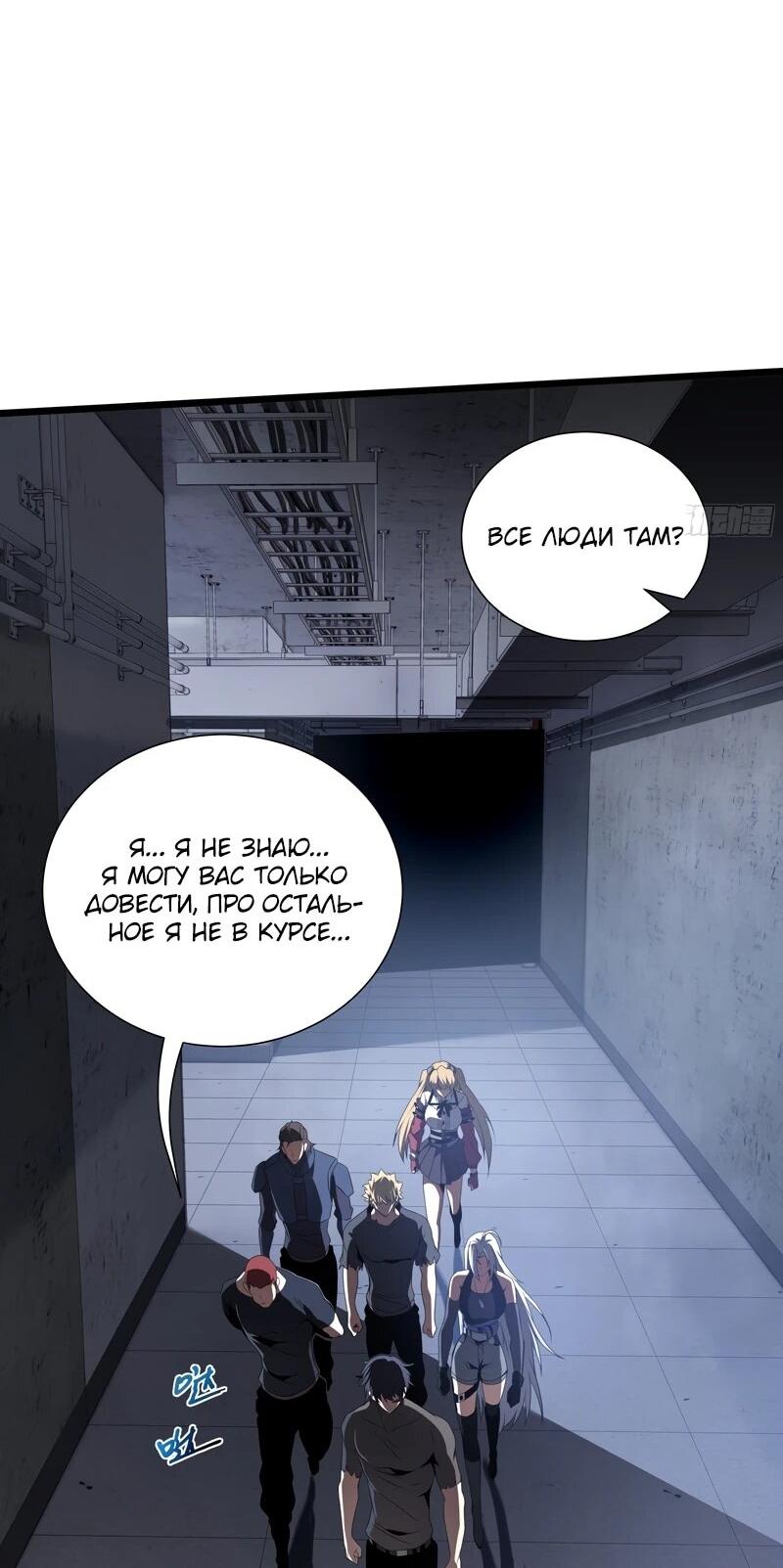 Манга Я эволюционировал в короля - Глава 27 Страница 18