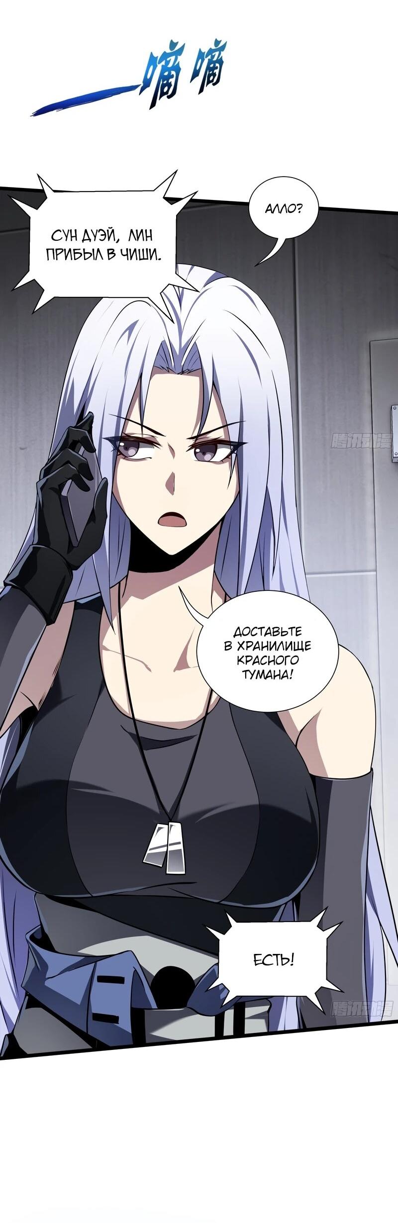 Манга Я эволюционировал в короля - Глава 27 Страница 35