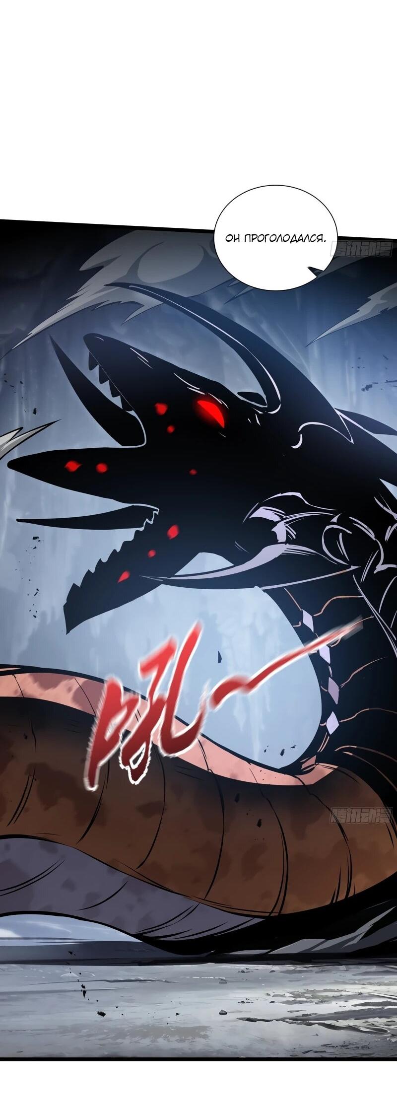 Манга Я эволюционировал в короля - Глава 27 Страница 9