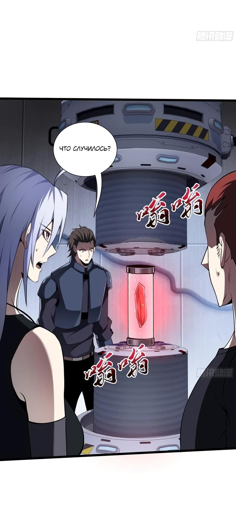 Манга Я эволюционировал в короля - Глава 27 Страница 37