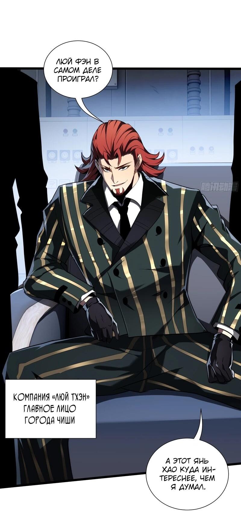 Манга Я эволюционировал в короля - Глава 27 Страница 3