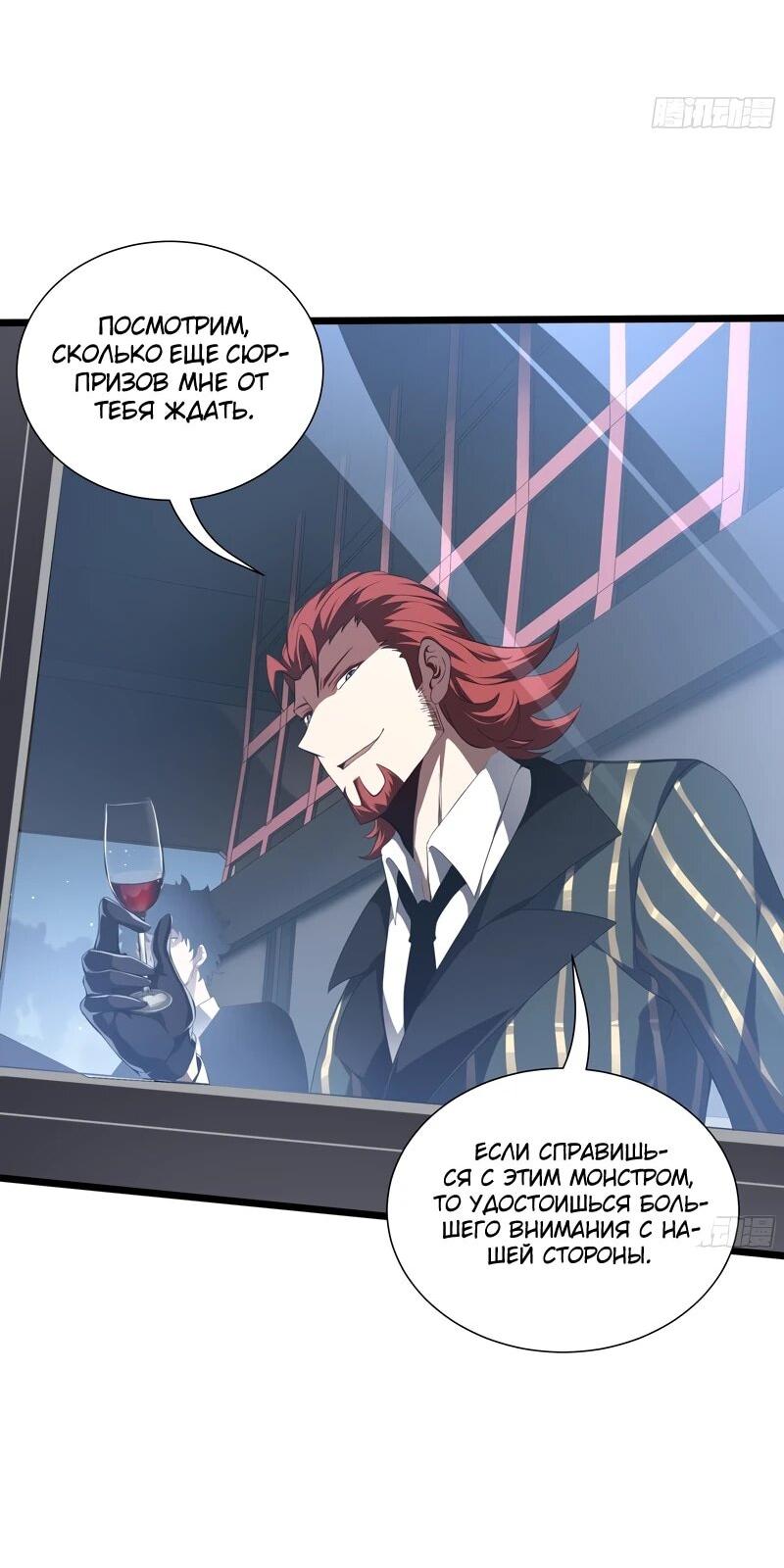 Манга Я эволюционировал в короля - Глава 27 Страница 48