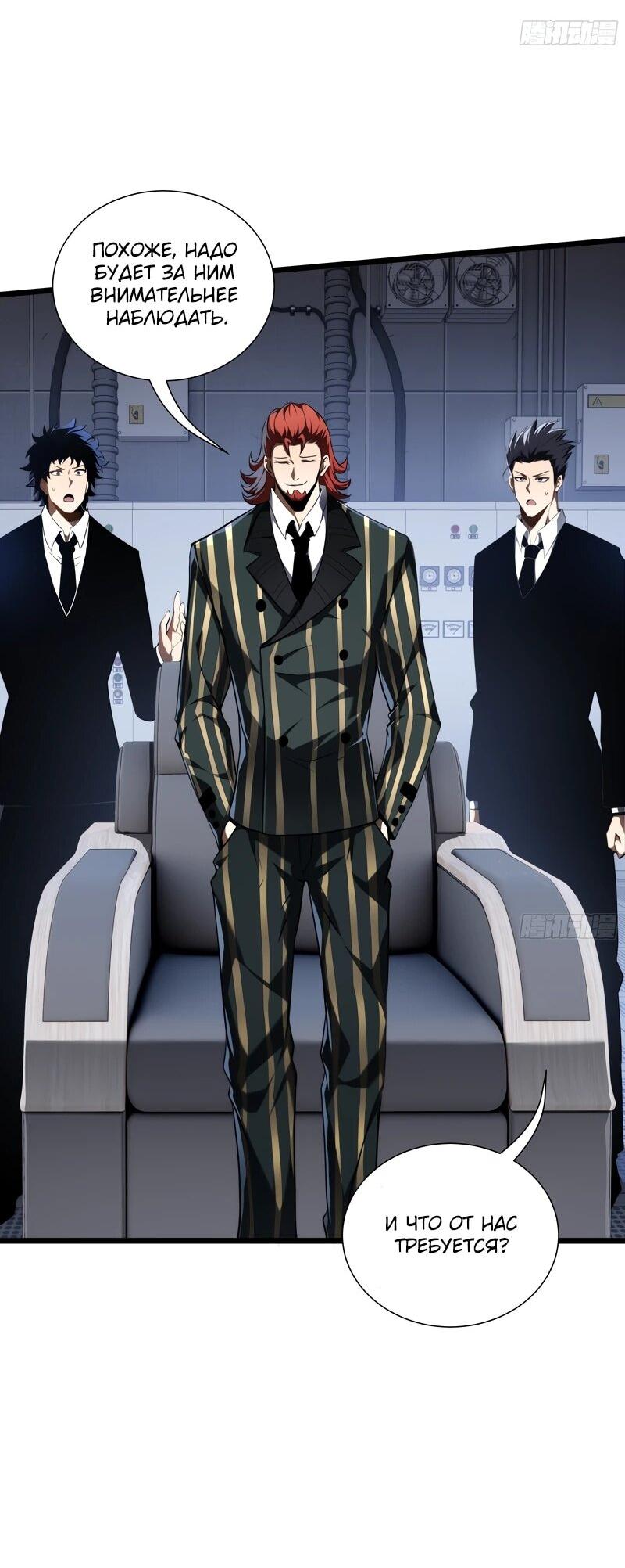 Манга Я эволюционировал в короля - Глава 27 Страница 4