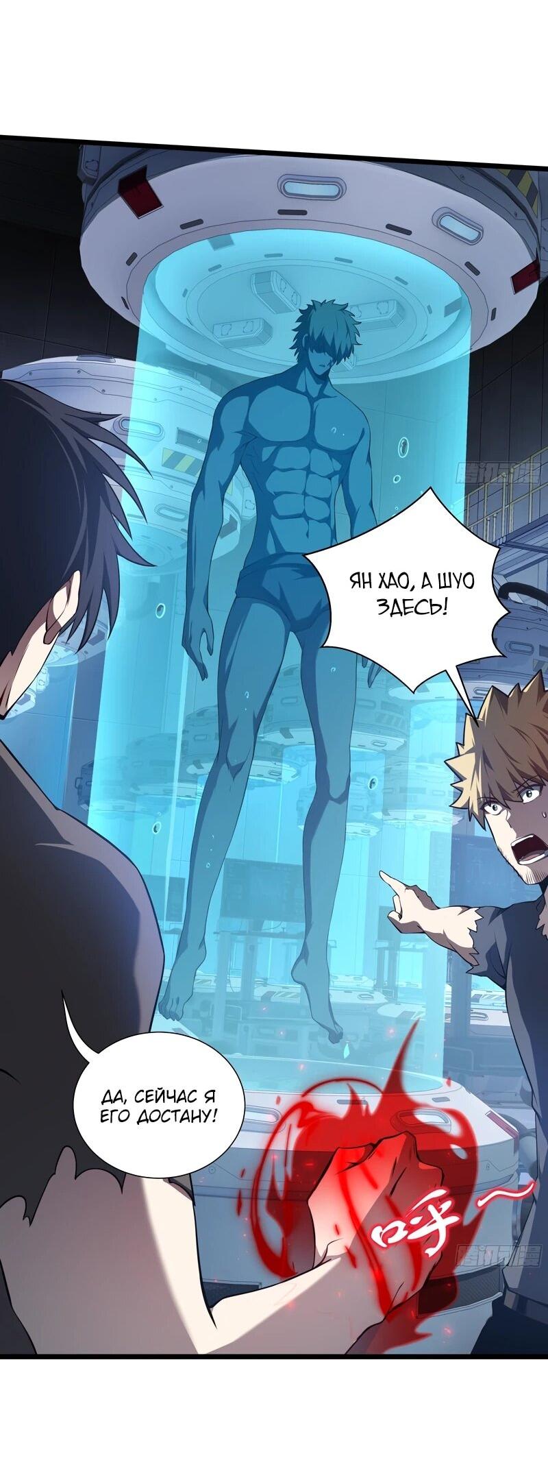 Манга Я эволюционировал в короля - Глава 27 Страница 33