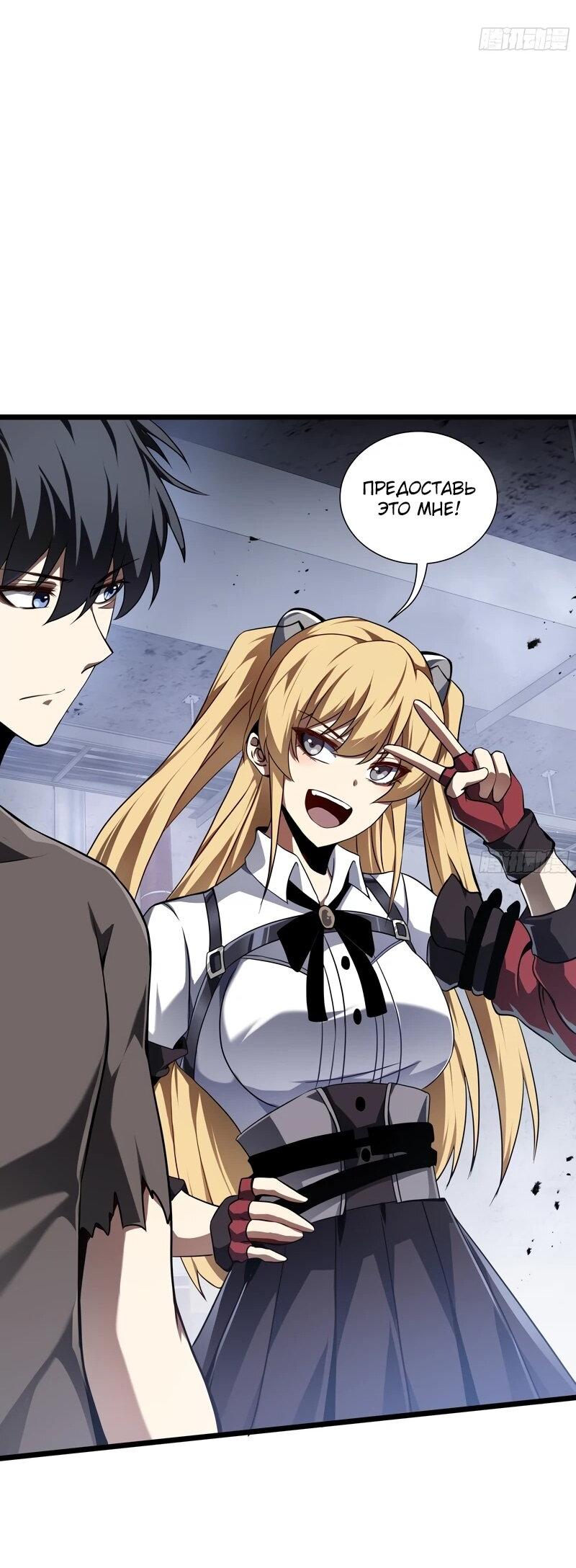 Манга Я эволюционировал в короля - Глава 27 Страница 23