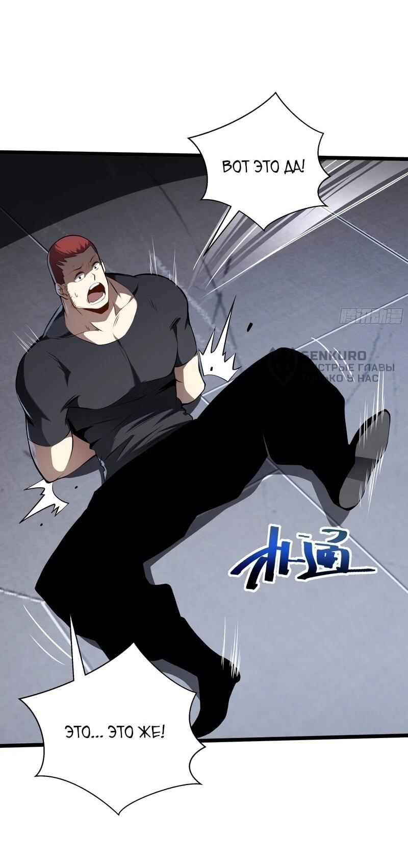 Манга Я эволюционировал в короля - Глава 27 Страница 38