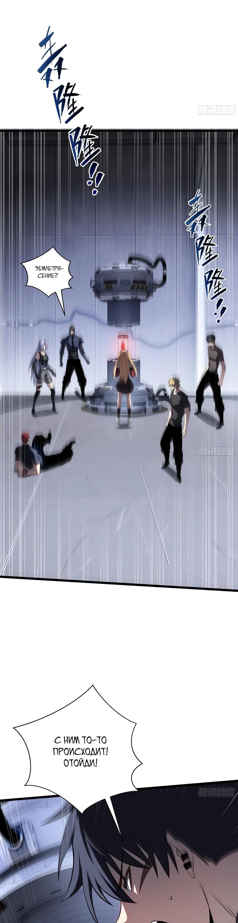 Манга Я эволюционировал в короля - Глава 27 Страница 40