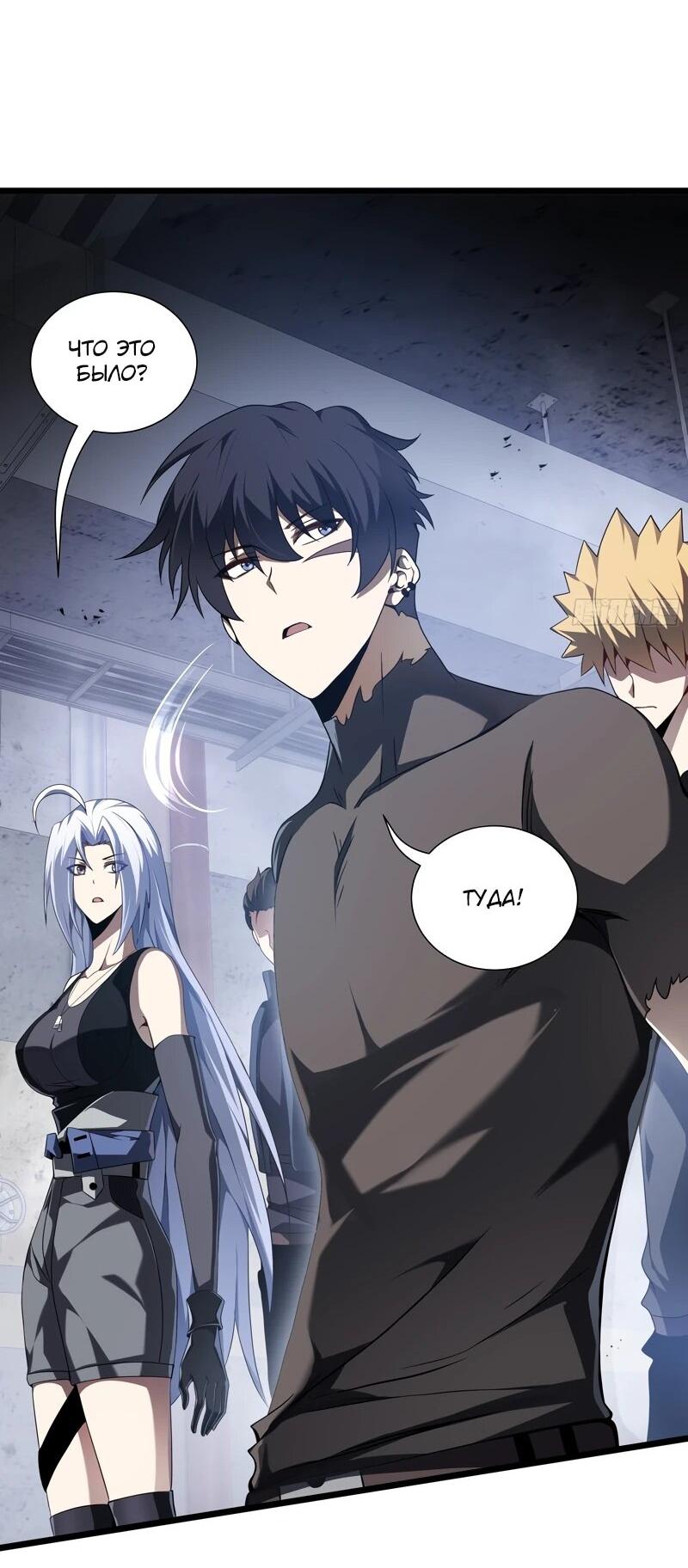 Манга Я эволюционировал в короля - Глава 27 Страница 21