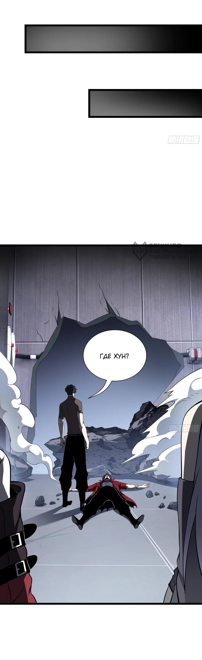 Манга Я эволюционировал в короля - Глава 27 Страница 10