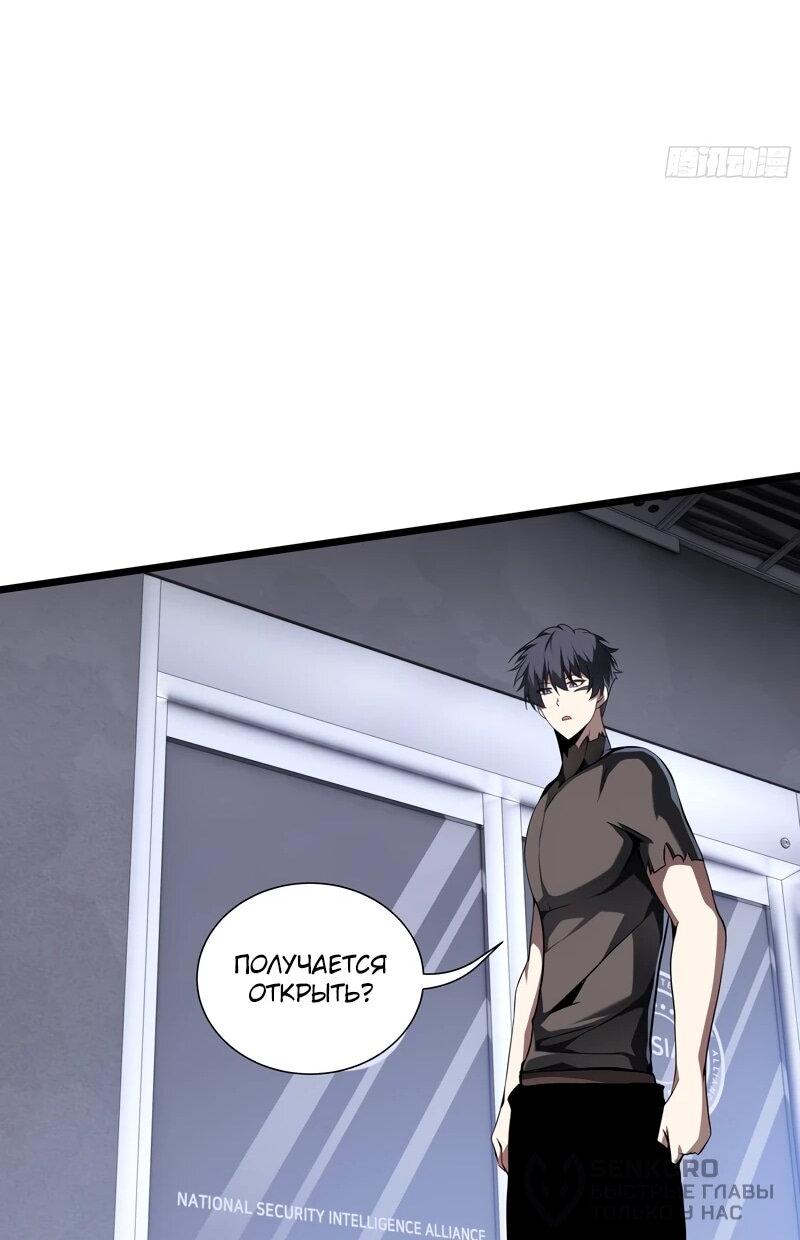 Манга Я эволюционировал в короля - Глава 27 Страница 24