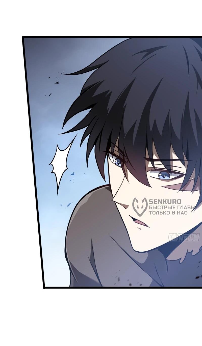 Манга Я эволюционировал в короля - Глава 27 Страница 20