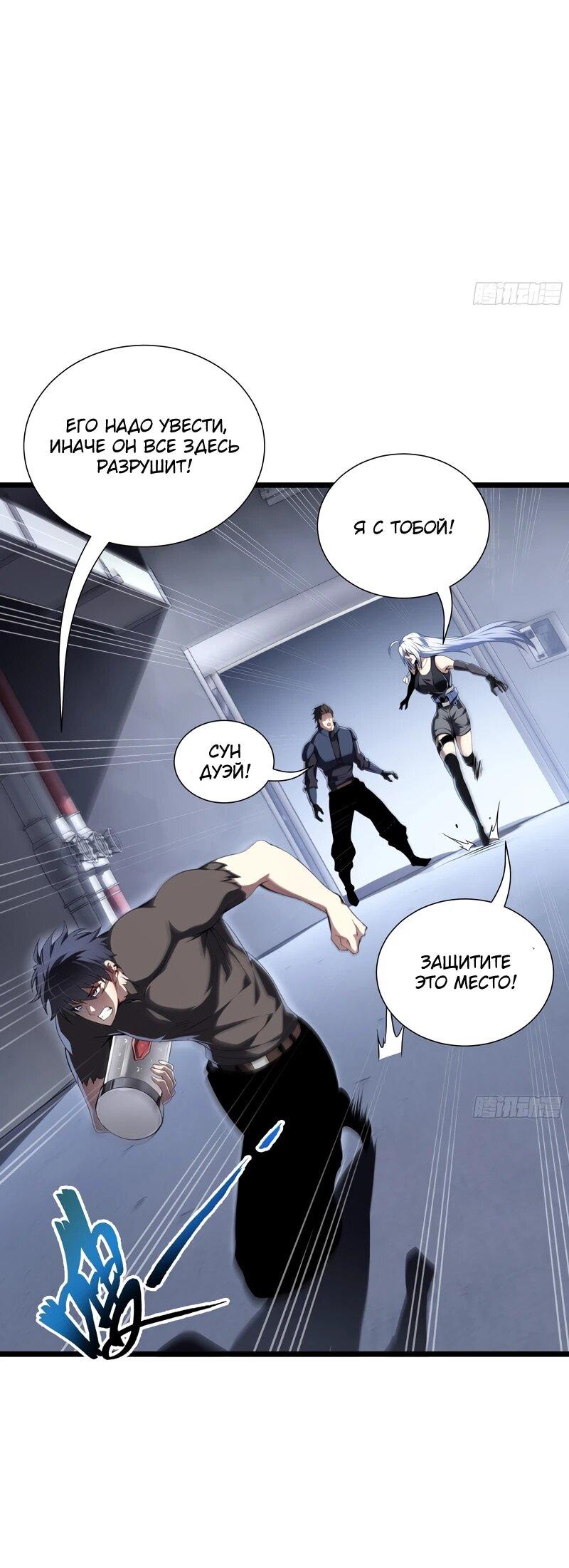 Манга Я эволюционировал в короля - Глава 27 Страница 46