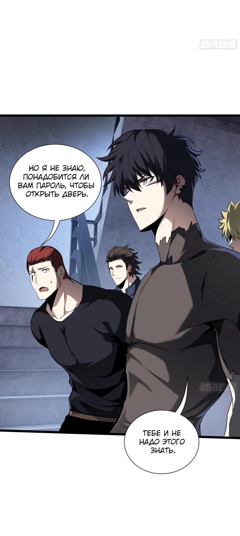 Манга Я эволюционировал в короля - Глава 27 Страница 16