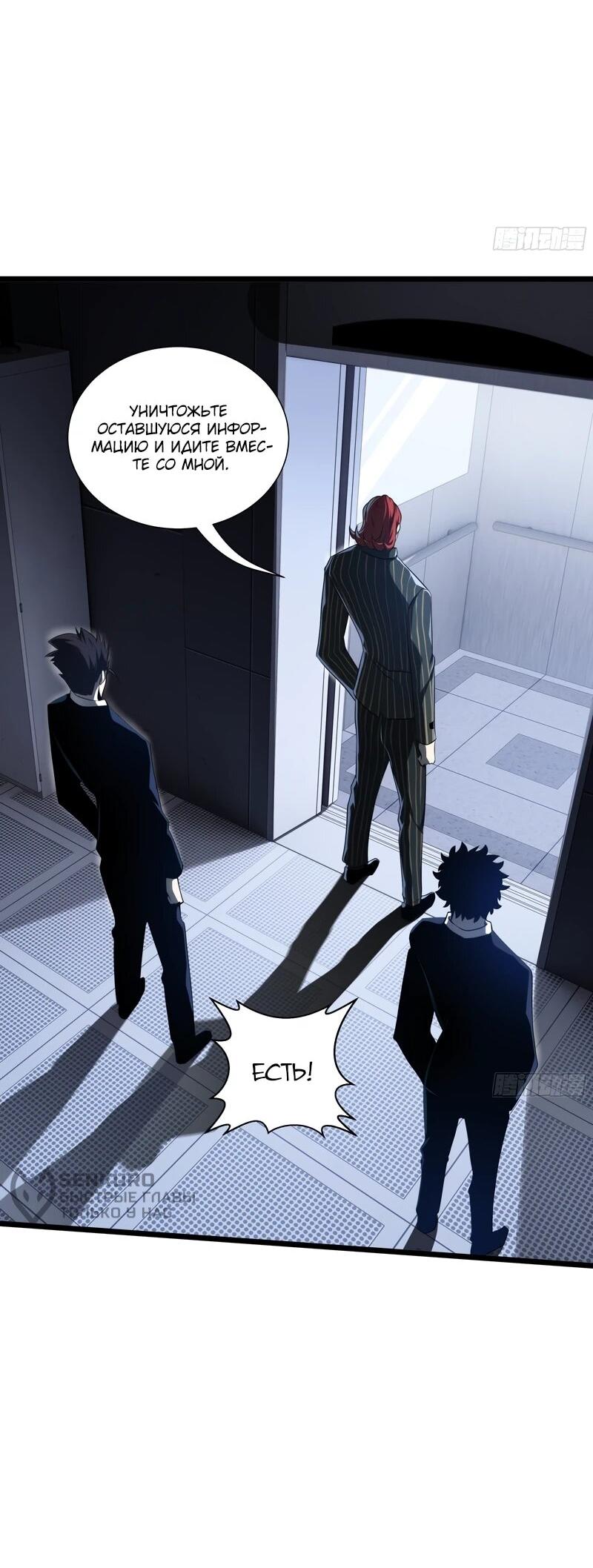 Манга Я эволюционировал в короля - Глава 27 Страница 5