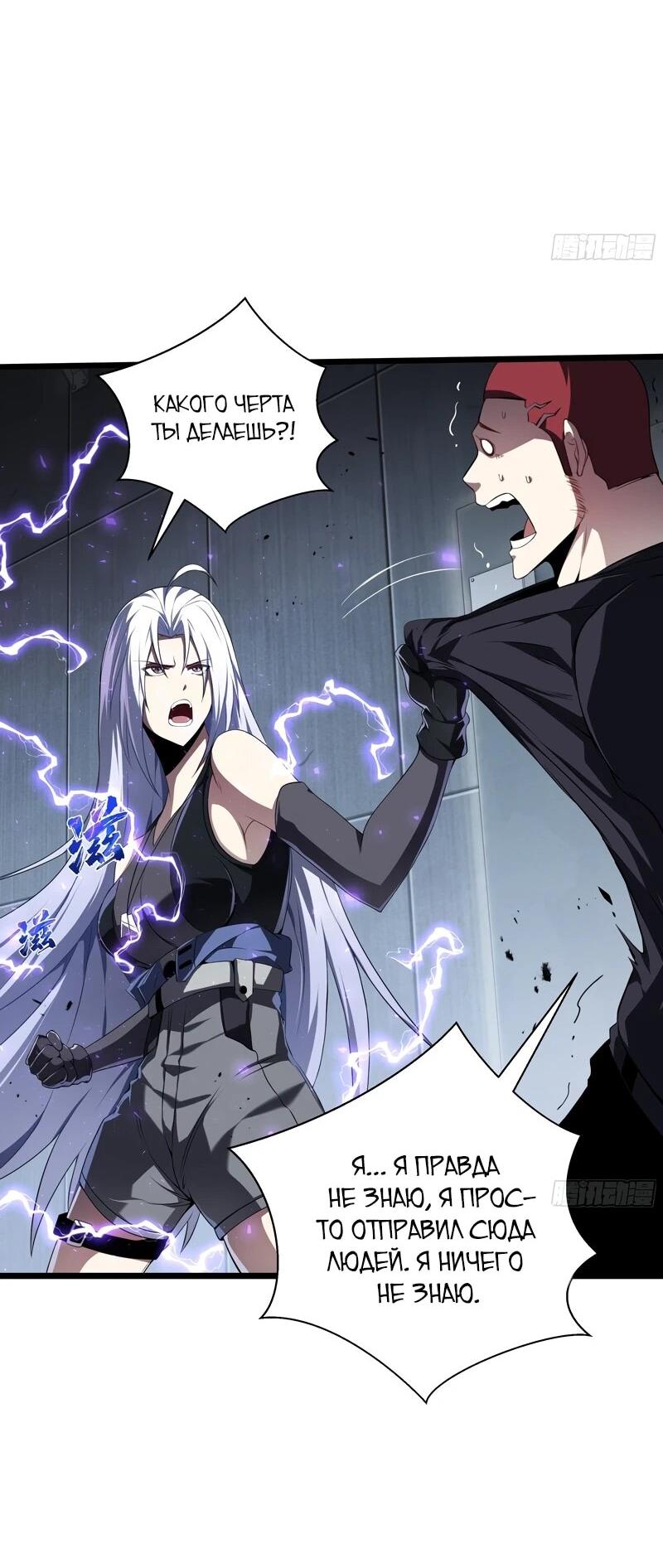 Манга Я эволюционировал в короля - Глава 27 Страница 32