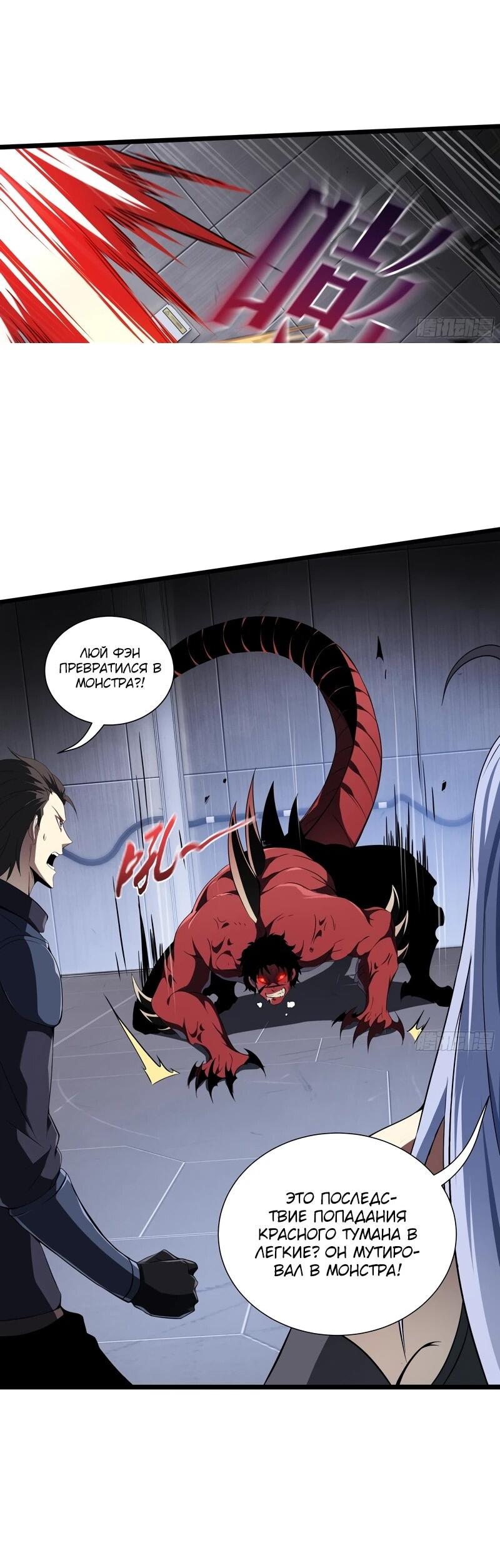 Манга Я эволюционировал в короля - Глава 27 Страница 43