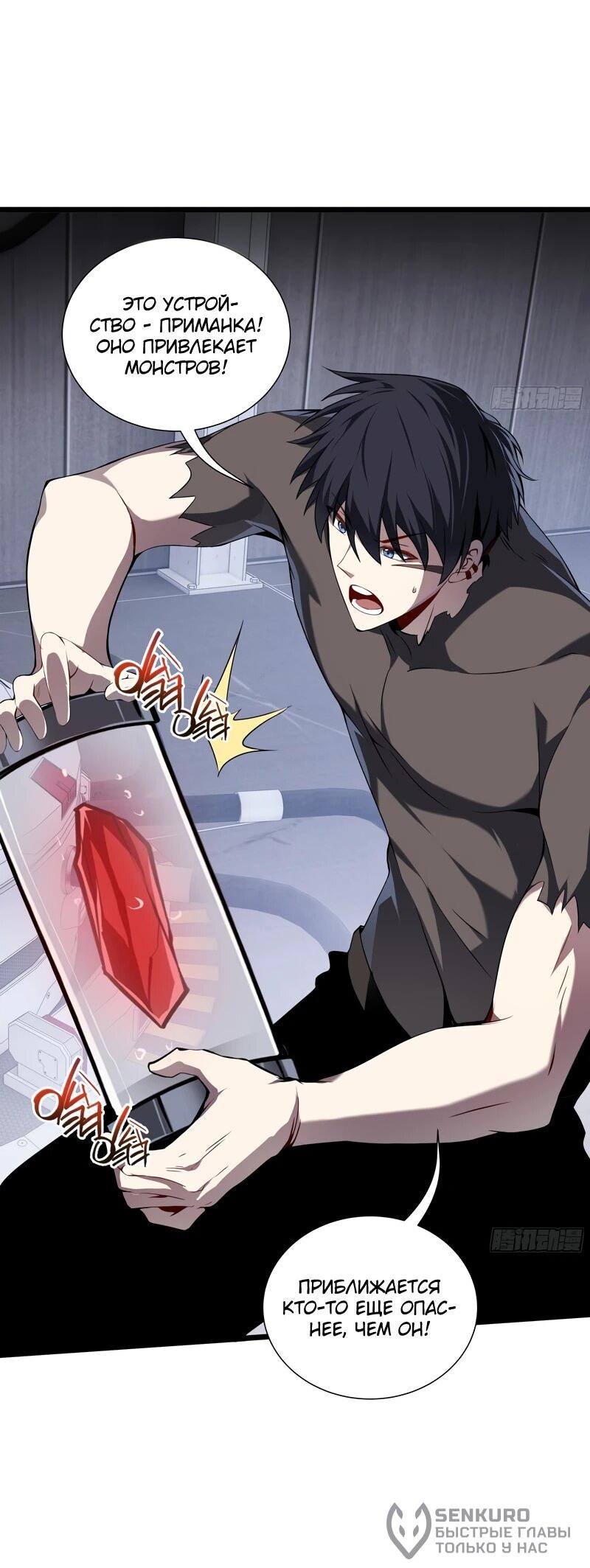 Манга Я эволюционировал в короля - Глава 27 Страница 45