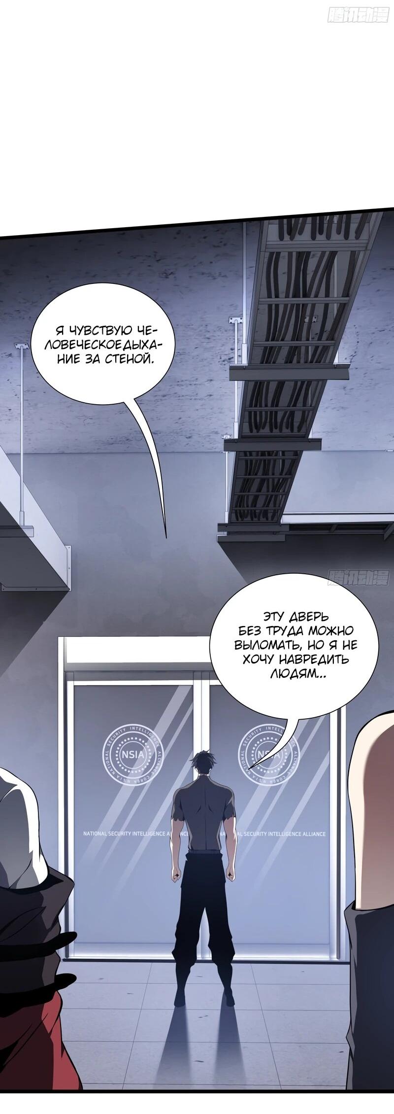 Манга Я эволюционировал в короля - Глава 27 Страница 22