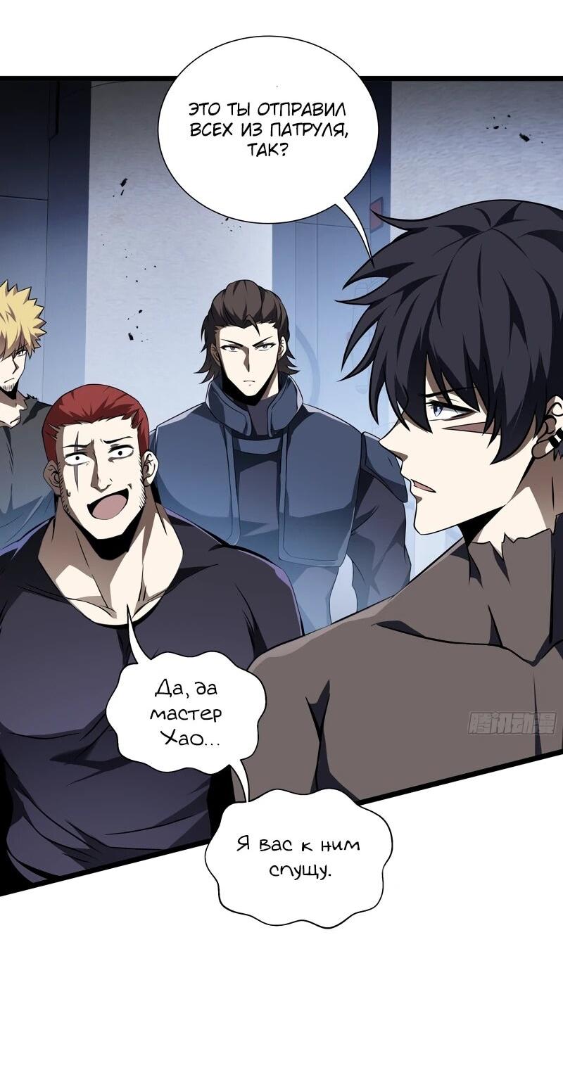 Манга Я эволюционировал в короля - Глава 27 Страница 14