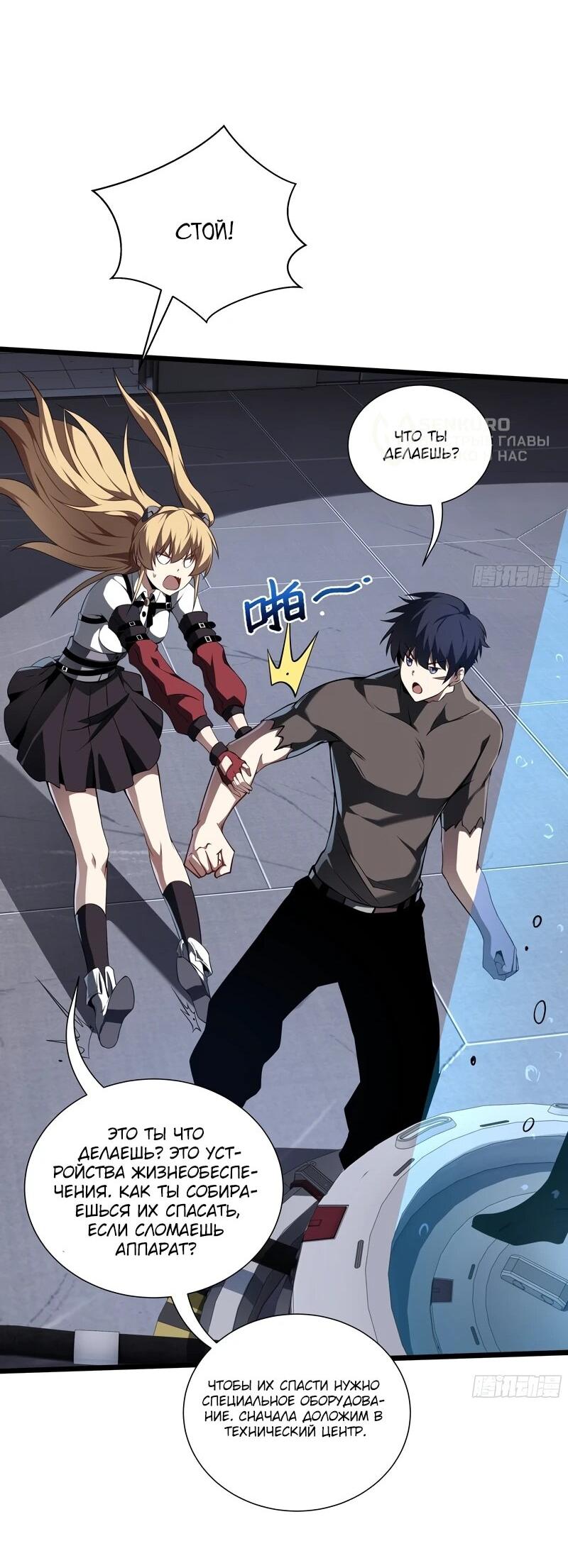 Манга Я эволюционировал в короля - Глава 27 Страница 34