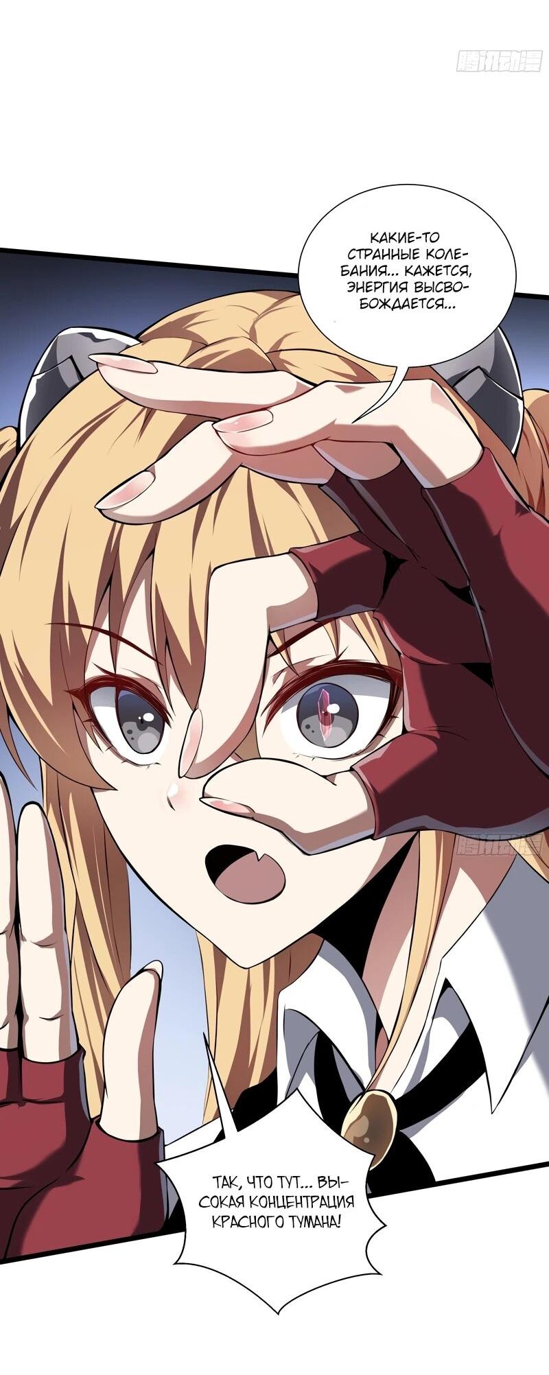 Манга Я эволюционировал в короля - Глава 27 Страница 39