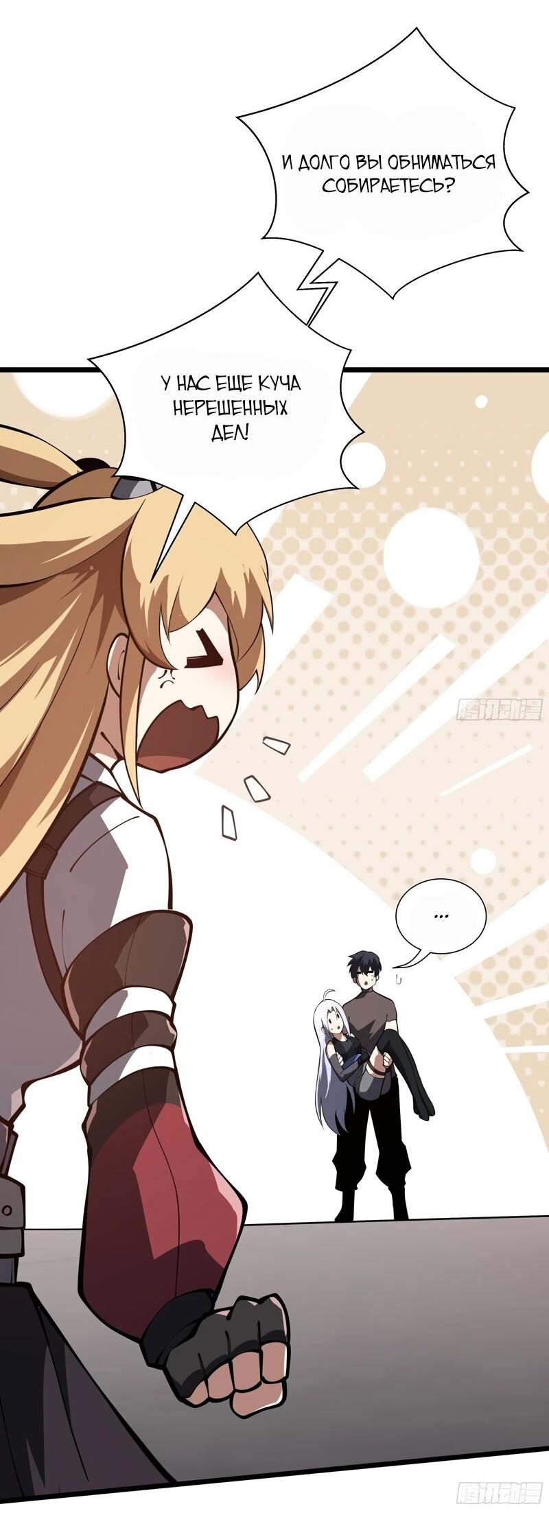 Манга Я эволюционировал в короля - Глава 26 Страница 5