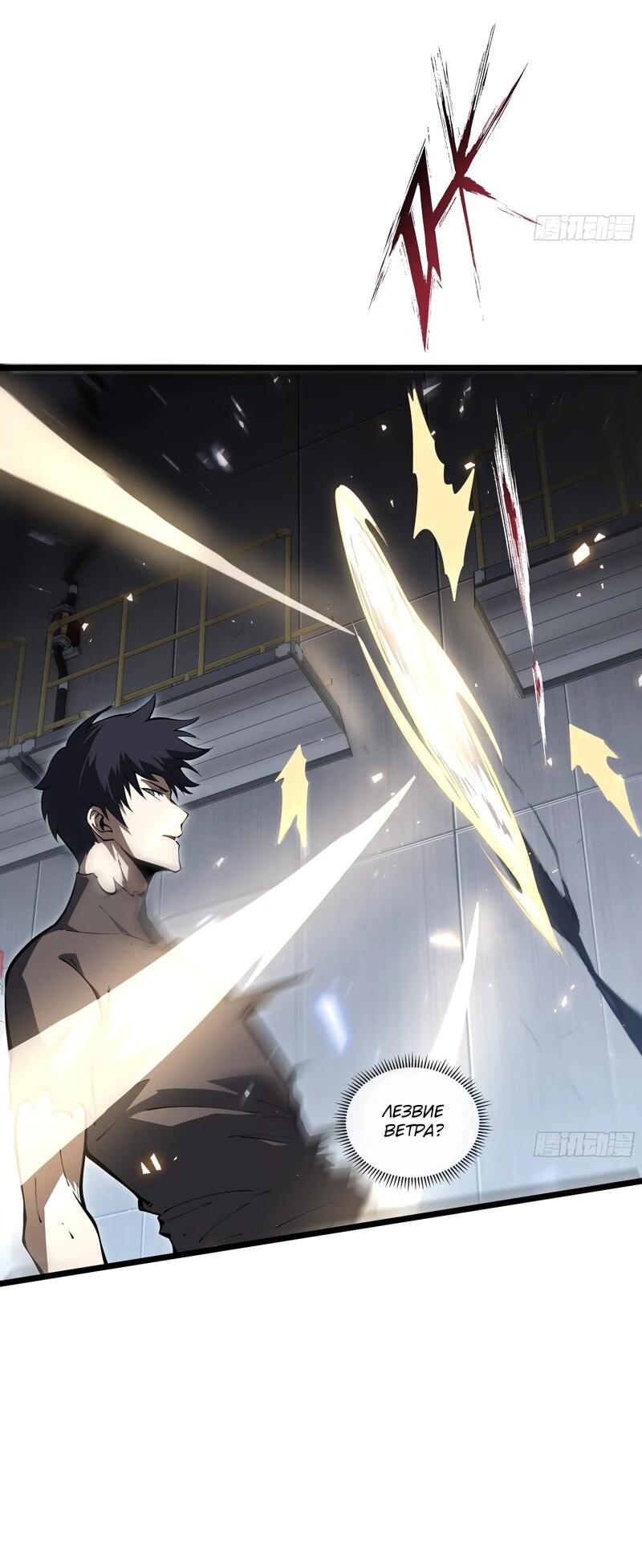 Манга Я эволюционировал в короля - Глава 26 Страница 20