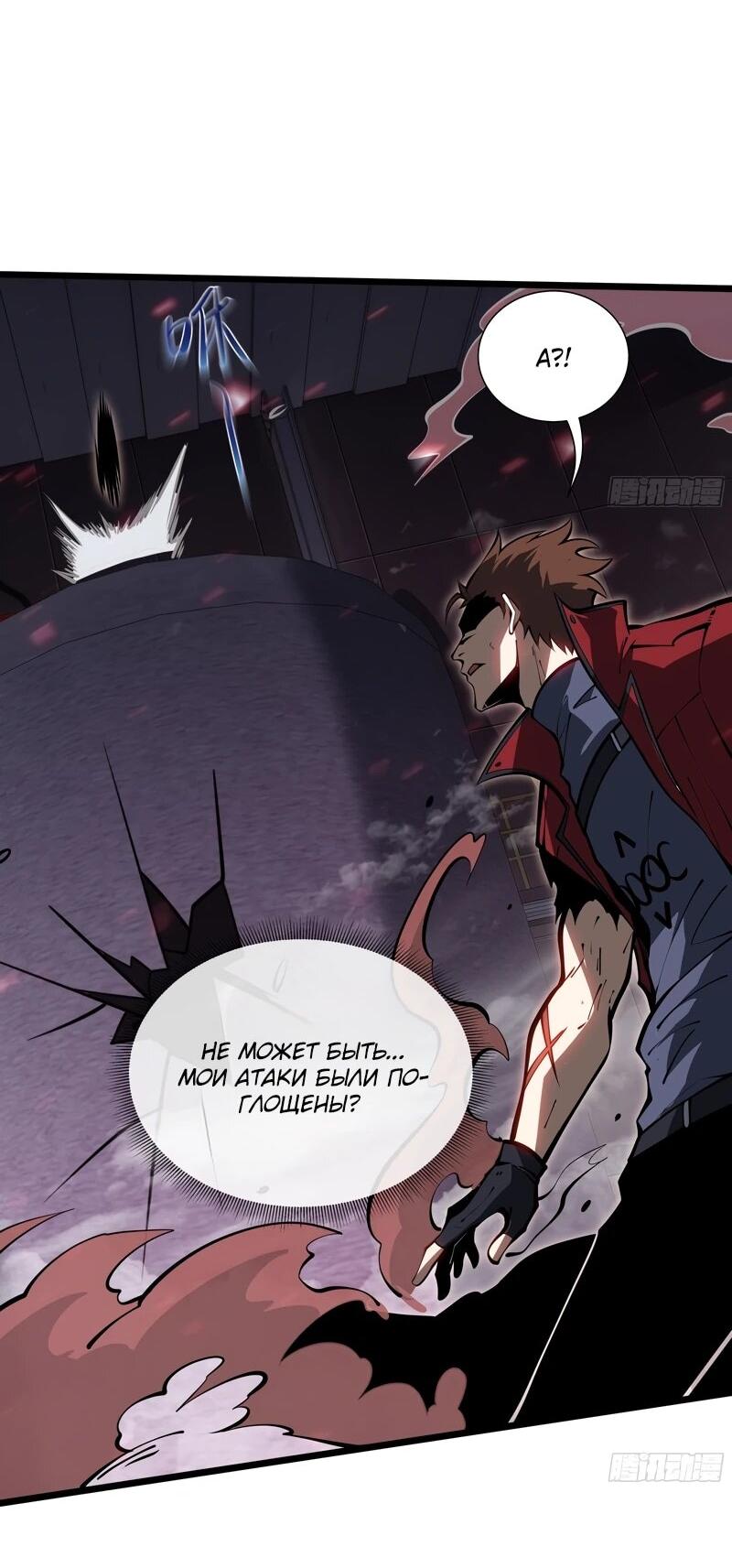 Манга Я эволюционировал в короля - Глава 26 Страница 50
