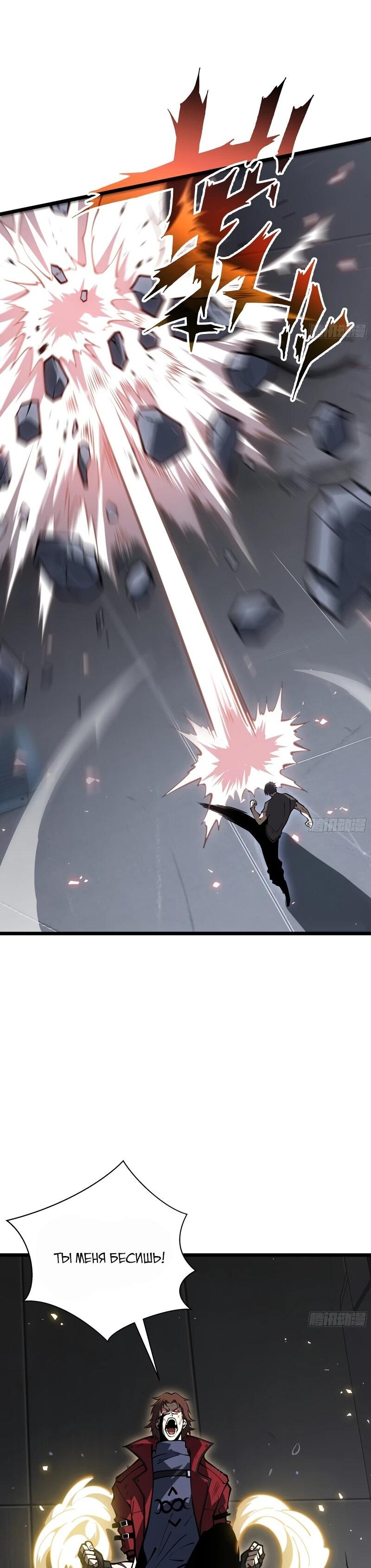 Манга Я эволюционировал в короля - Глава 26 Страница 17