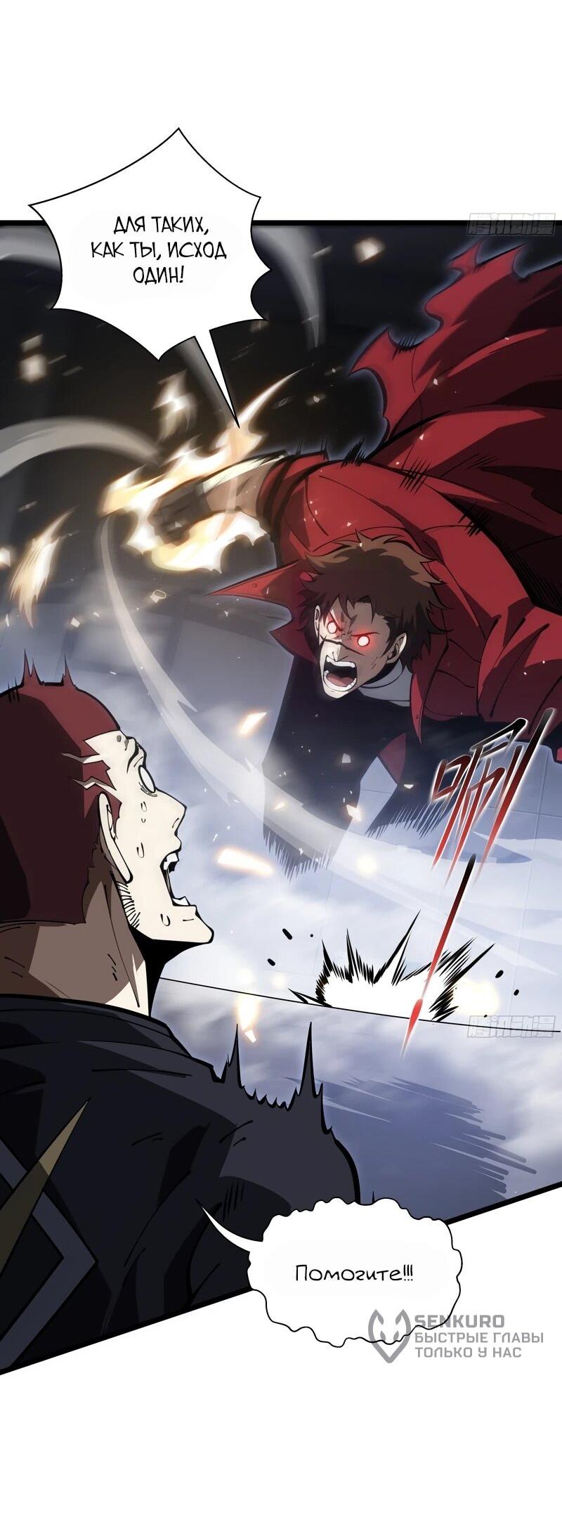 Манга Я эволюционировал в короля - Глава 26 Страница 10