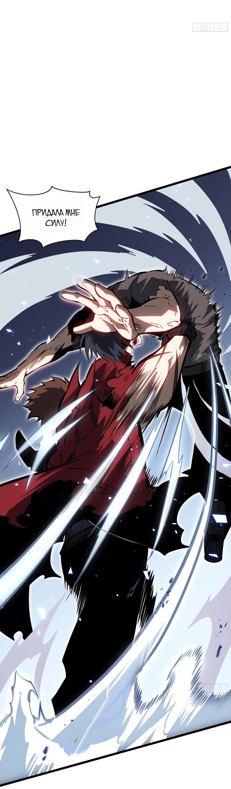 Манга Я эволюционировал в короля - Глава 26 Страница 41