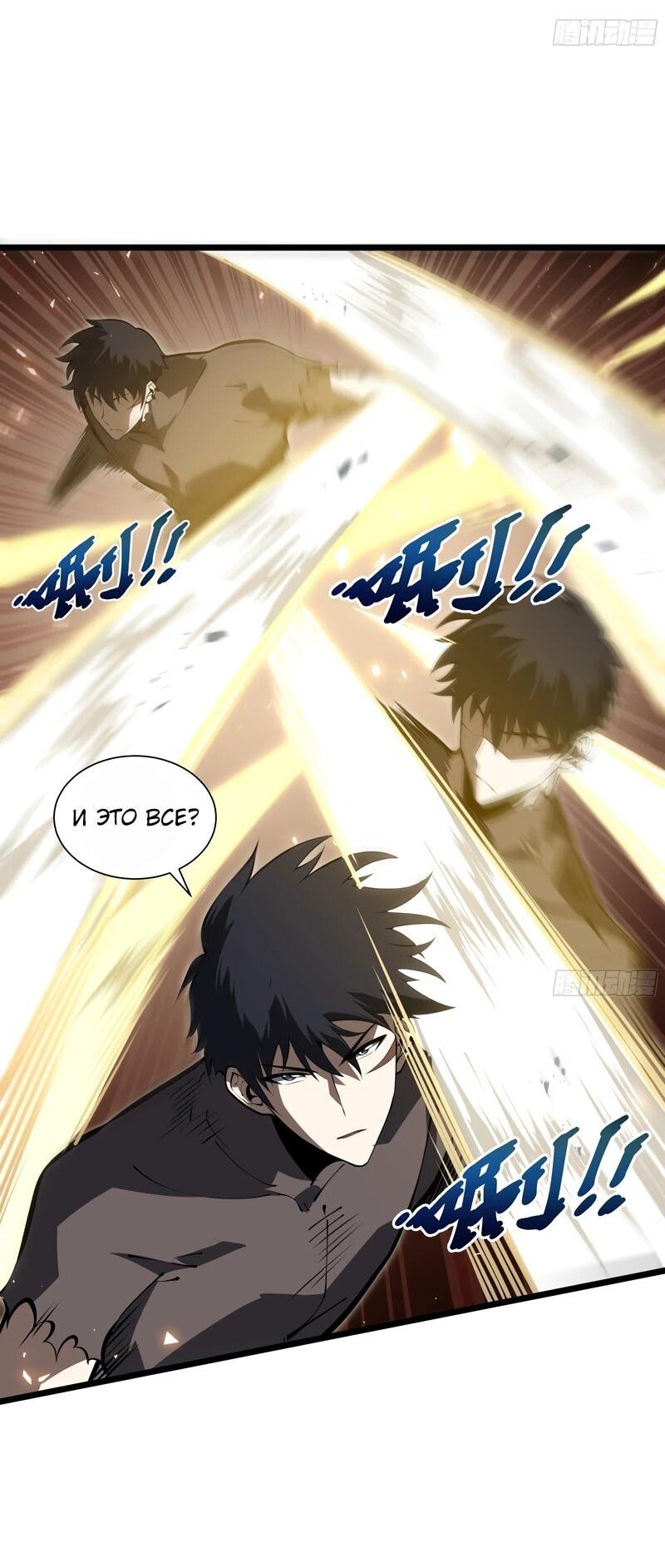 Манга Я эволюционировал в короля - Глава 26 Страница 24