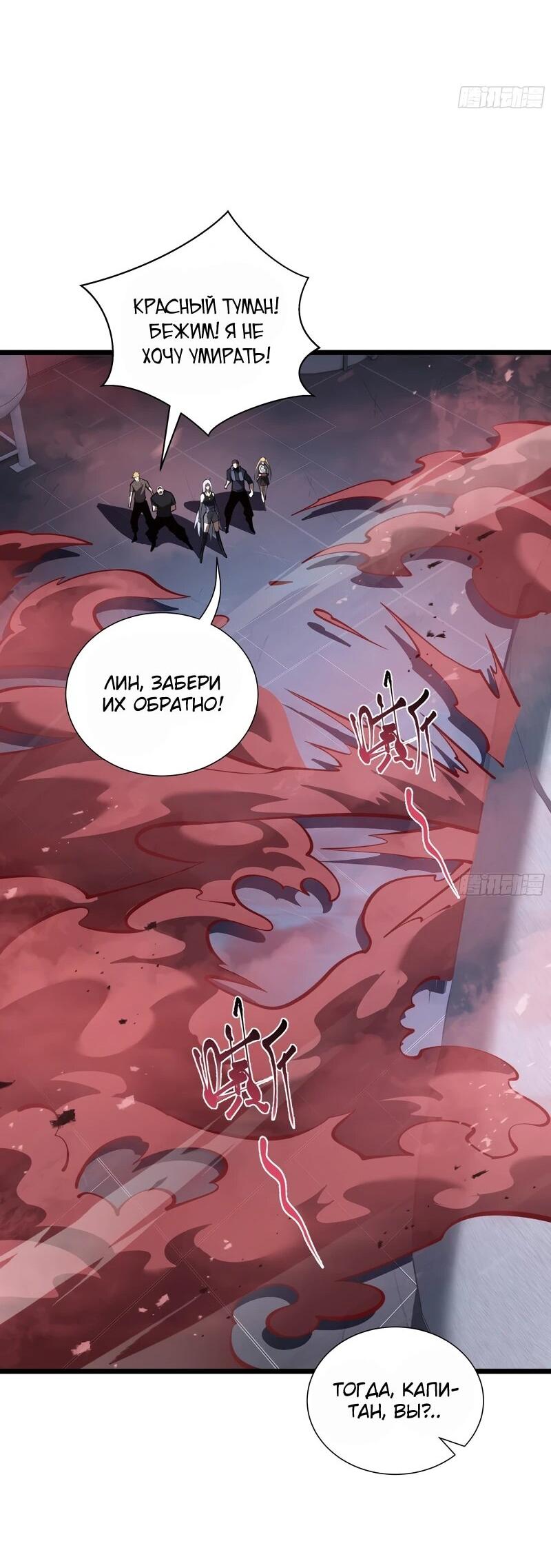 Манга Я эволюционировал в короля - Глава 26 Страница 30