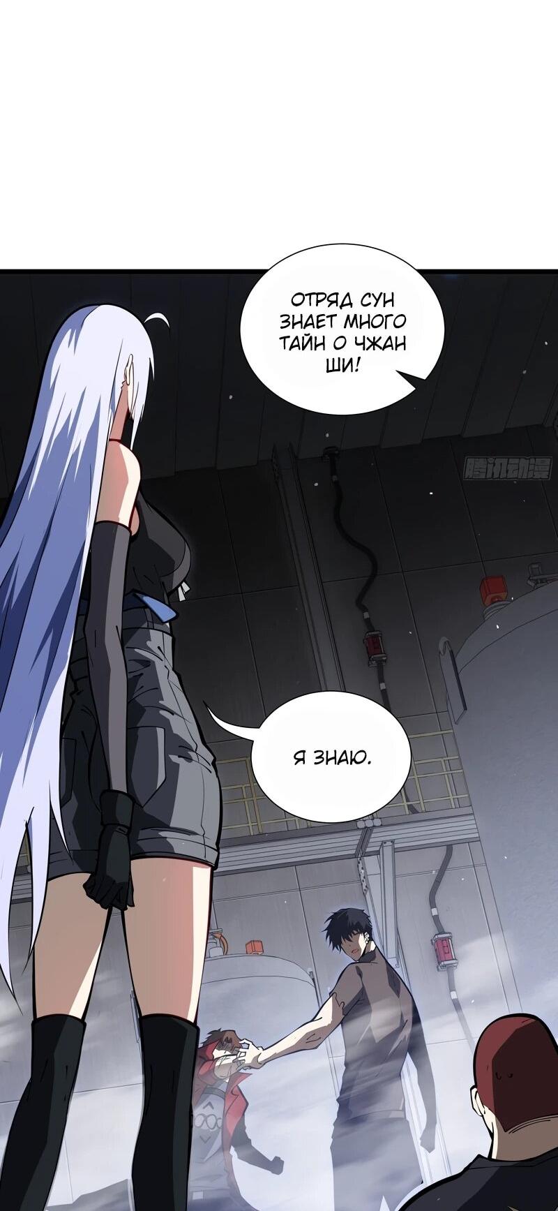 Манга Я эволюционировал в короля - Глава 26 Страница 12