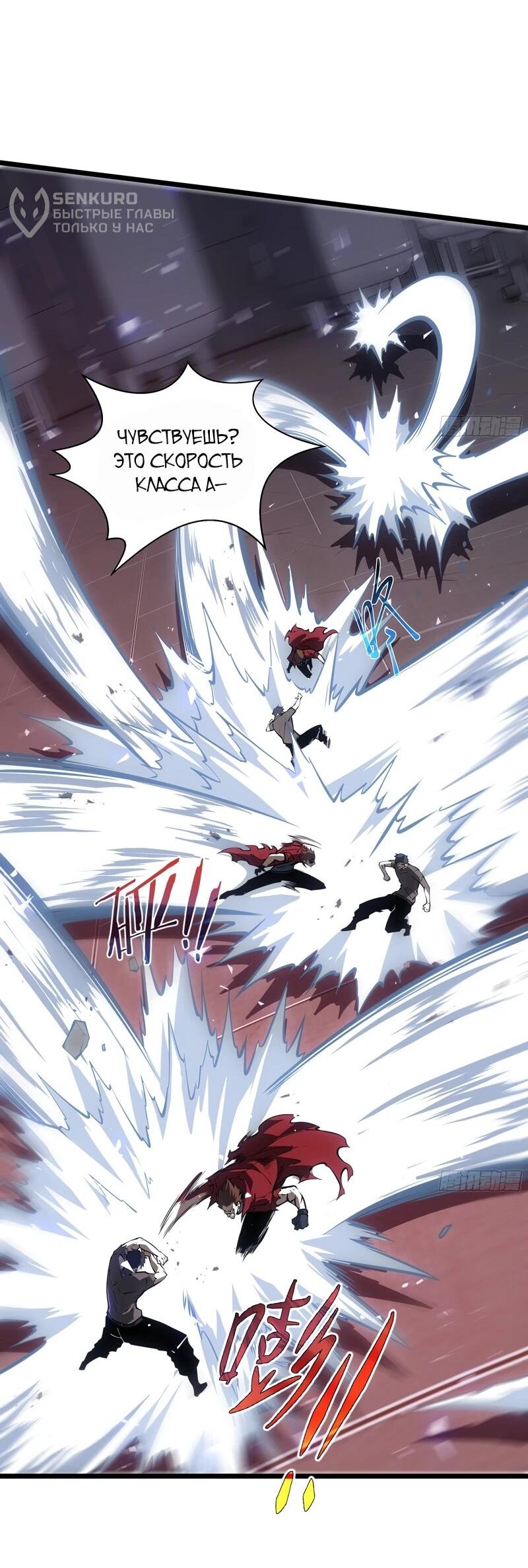 Манга Я эволюционировал в короля - Глава 26 Страница 40