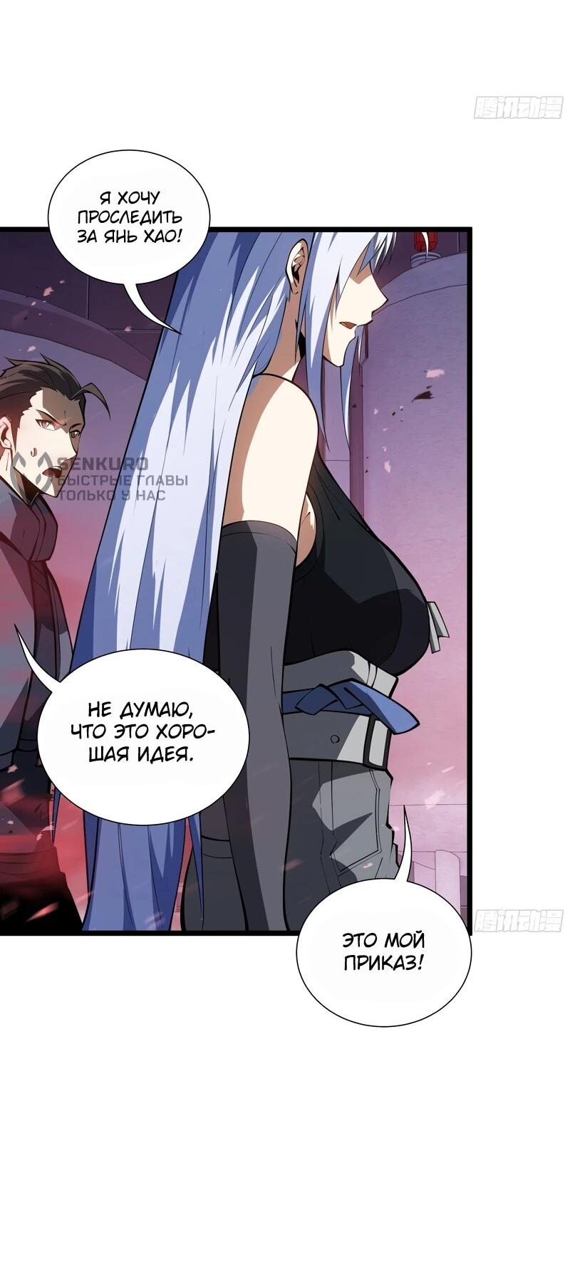 Манга Я эволюционировал в короля - Глава 26 Страница 31