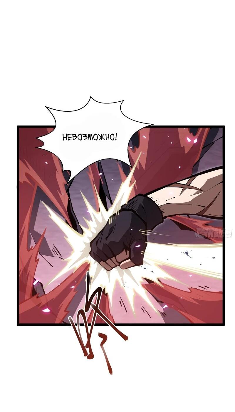 Манга Я эволюционировал в короля - Глава 26 Страница 29