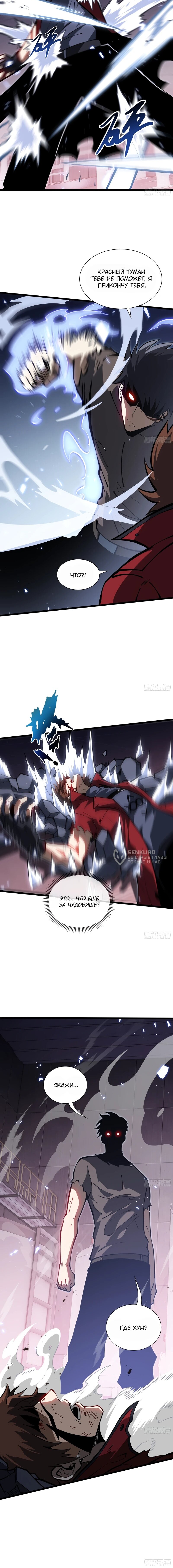 Манга Я эволюционировал в короля - Глава 26 Страница 53