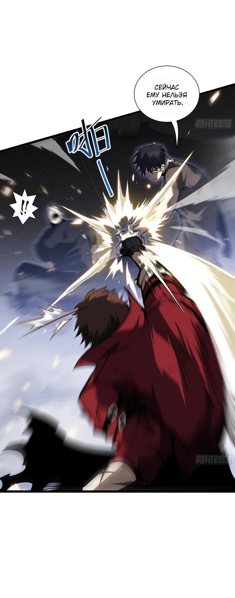 Манга Я эволюционировал в короля - Глава 26 Страница 11