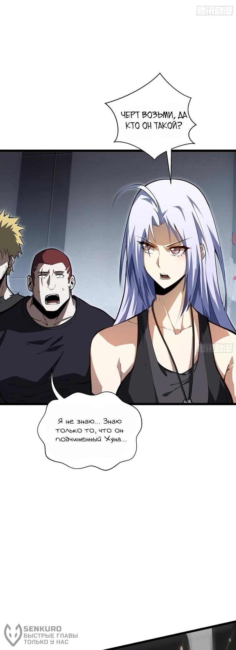 Манга Я эволюционировал в короля - Глава 26 Страница 22