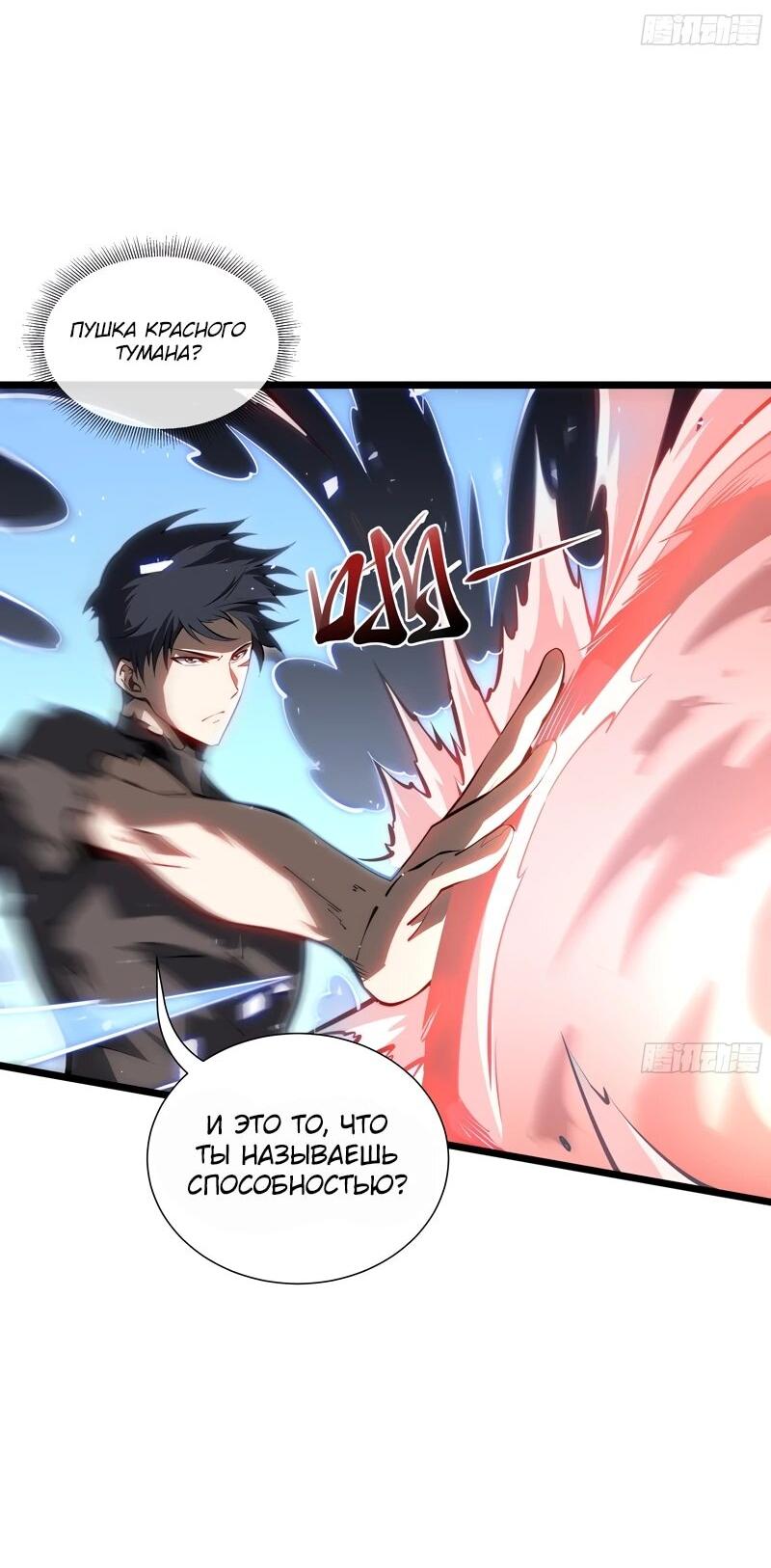 Манга Я эволюционировал в короля - Глава 26 Страница 49