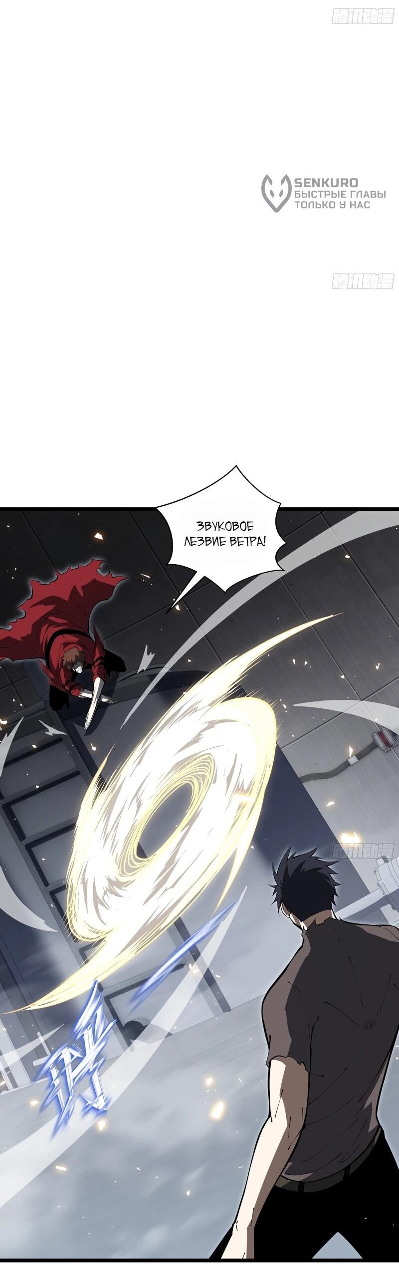 Манга Я эволюционировал в короля - Глава 26 Страница 19