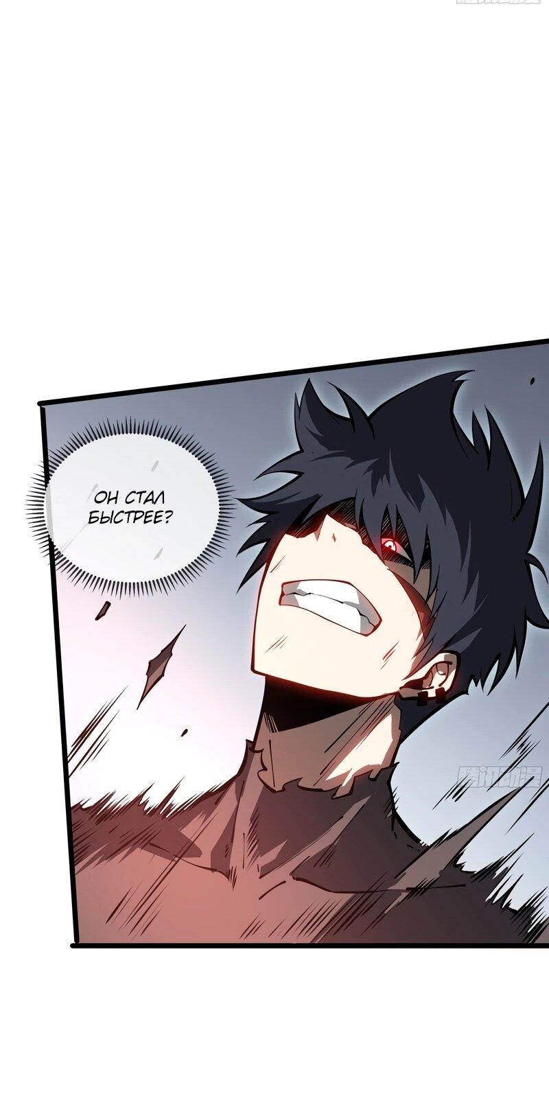 Манга Я эволюционировал в короля - Глава 26 Страница 39