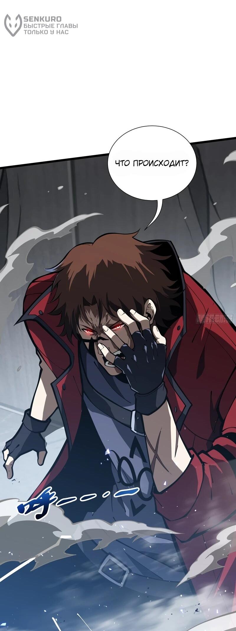 Манга Я эволюционировал в короля - Глава 26 Страница 6