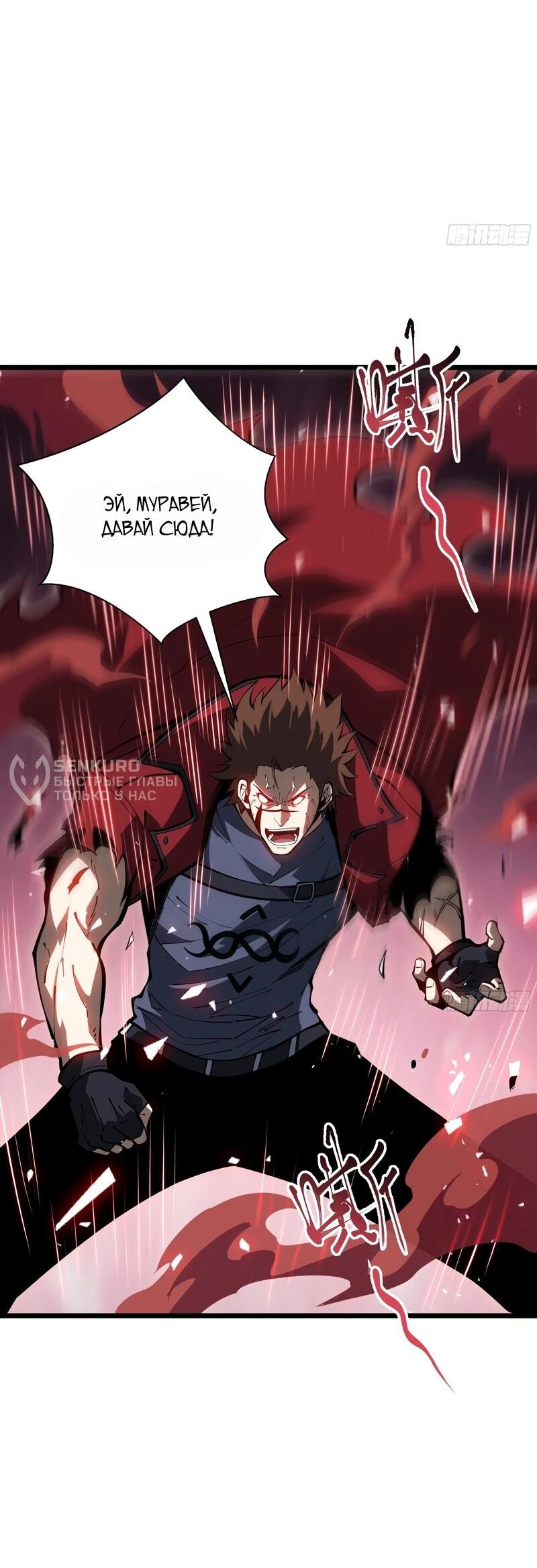 Манга Я эволюционировал в короля - Глава 26 Страница 36